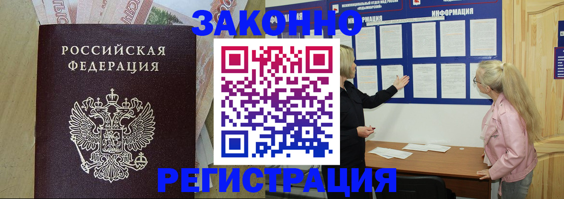 регистрация в Новодвинске