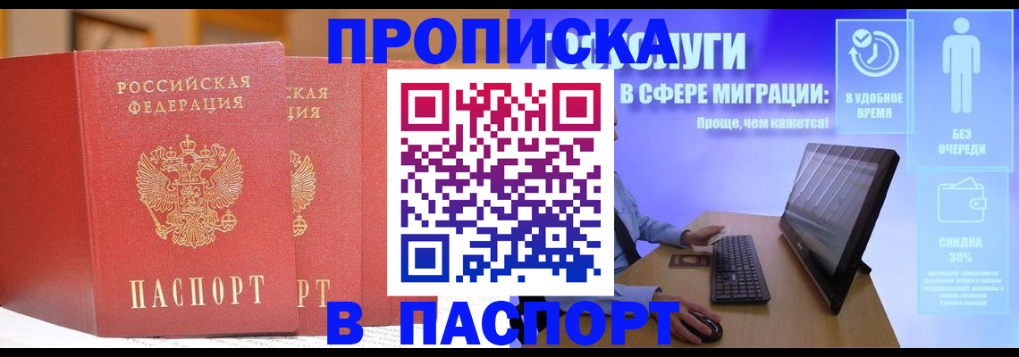 временная регистрация для школы в Новодвинске